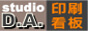 スタジオD.A.