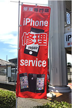 のぼりイメージ４　店舗